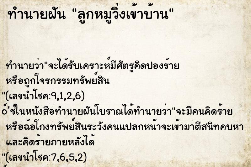 ทำนายฝัน ลูกหมูวิ่งเข้าบ้าน ทำนายฝัน ลูกหมูวิ่งเข้าบ้าน