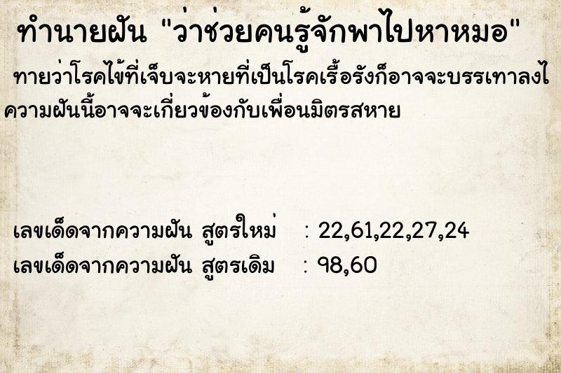 ทำนายฝันทำนายฝันว่าช่วยคนรู้จักพาไปหาหมอ