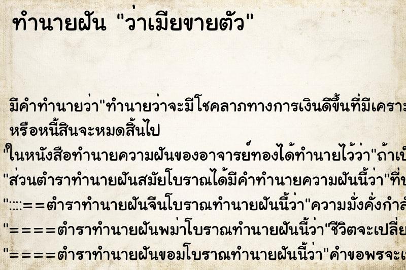 ทำนายฝัน ว่าเมียขายตัว ทำนายฝัน ว่าเมียขายตัว