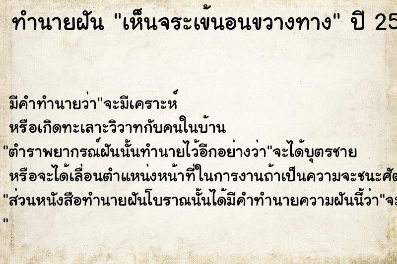 ทำนายฝัน เห็นจระเข้นอนขวางทาง ตำราโบราณ แม่นที่สุดในโลก