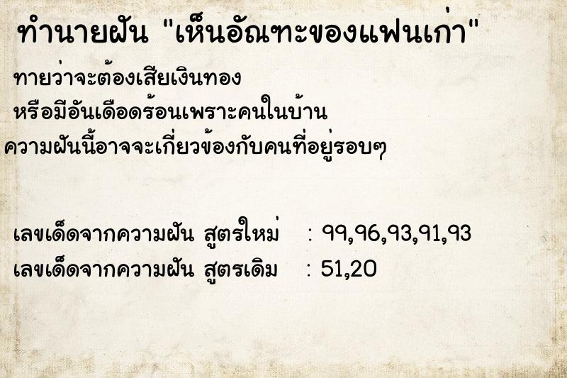 ทำนายฝัน เห็นอัณฑะของแฟนเก่า ทำนายฝัน เห็นอัณฑะของแฟนเก่า