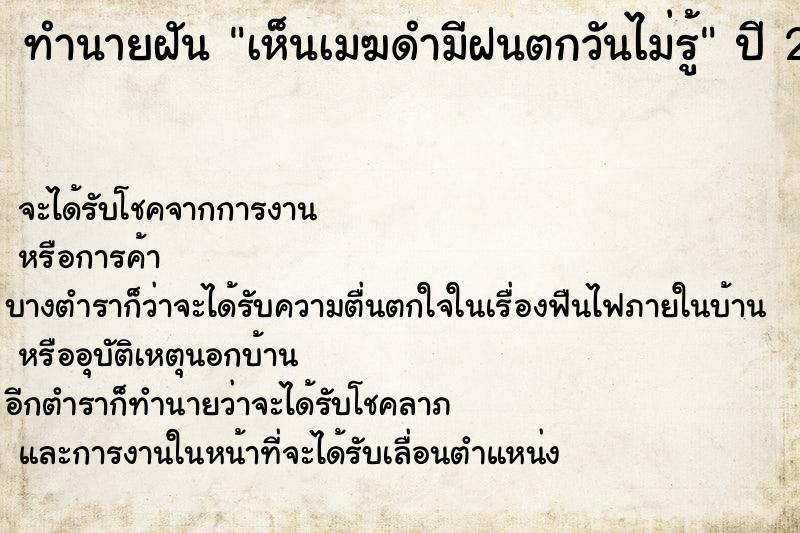 ทำนายฝันทำนายฝันเห็นเมฆดำมีฝนตกวันไม่รู้