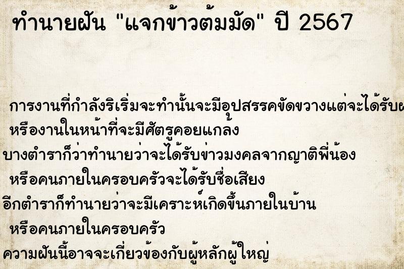 ทำนายฝัน แจกข้าวต้มมัด ทำนายฝัน แจกข้าวต้มมัด