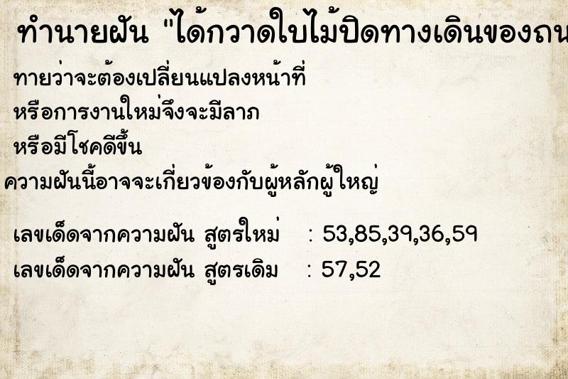 ทำนายฝันทำนายฝันได้กวาดใบไม้ปิดทางเดินของถนน