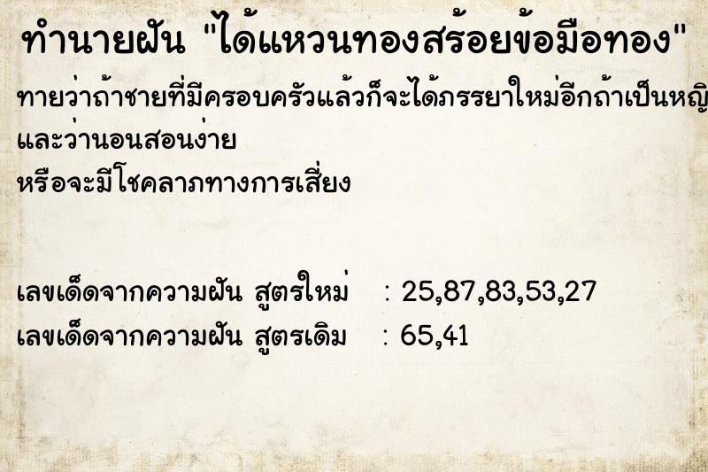 ทำนายฝันทำนายฝันได้แหวนทองสร้อยข้อมือทอง