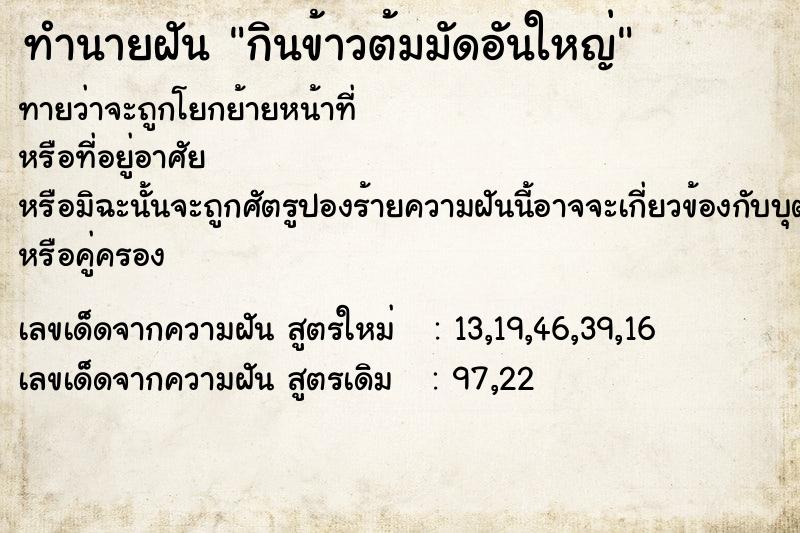 ทำนายฝัน กินข้าวต้มมัดอันใหญ่ ทำนายฝัน กินข้าวต้มมัดอันใหญ่