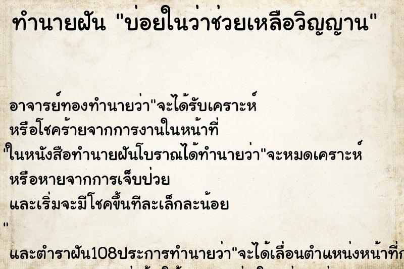 ทำนายฝันบ่อยในว่าช่วยเหลือวิญญาน ทำนายฝันทำนายฝันบ่อยในว่าช่วยเหลือวิญญาน