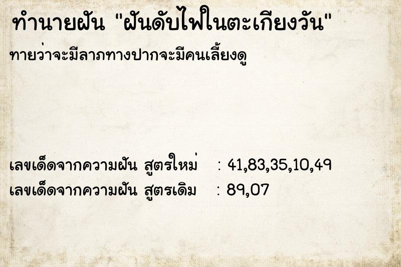 ทำนายฝันฝันดับไฟในตะเกียงวัน ทำนายฝันทำนายฝันฝันดับไฟในตะเกียงวัน