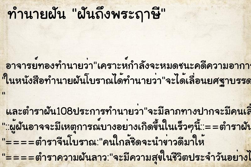 ทำนายฝันฝันถึงพระฤาษี ทำนายฝันทำนายฝันฝันถึงพระฤาษี