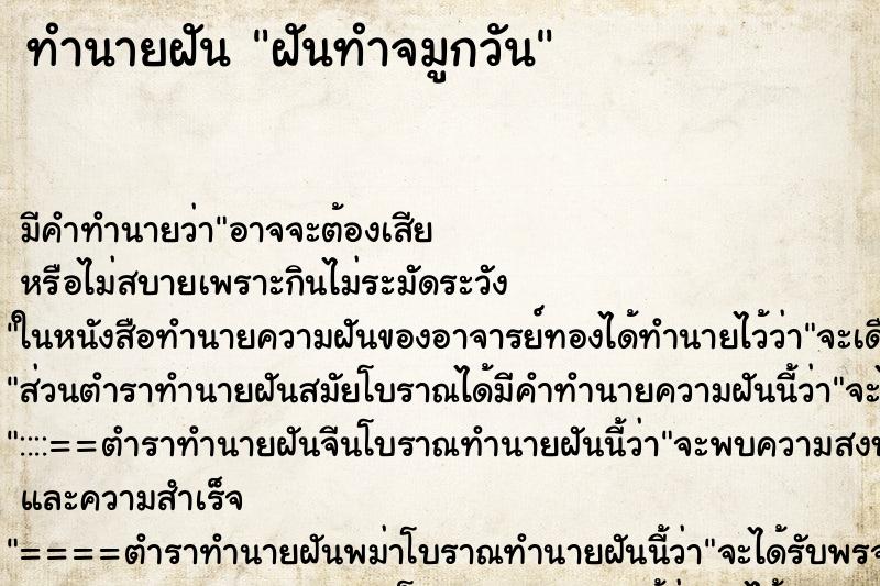 ทำนายฝันทำนายฝันฝันทำจมูกวัน