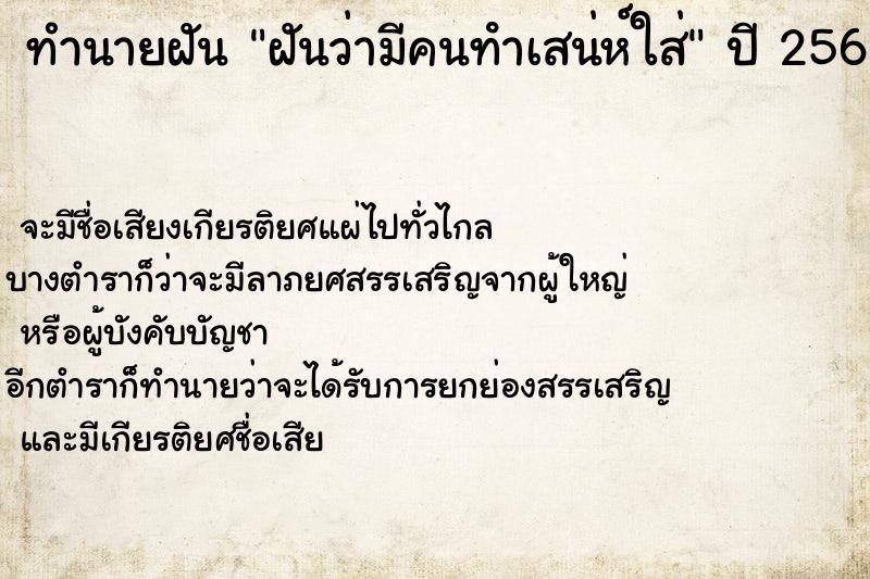 ทำนายฝัน ฝันว่ามีคนทําเสน่ห์ใส่ ทำนายฝัน ฝันว่ามีคนทําเสน่ห์ใส่