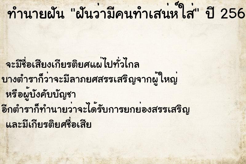 ทำนายฝัน ฝันว่ามีคนทําเสน่ห์ใส่ ตำราโบราณ แม่นที่สุดในโลก