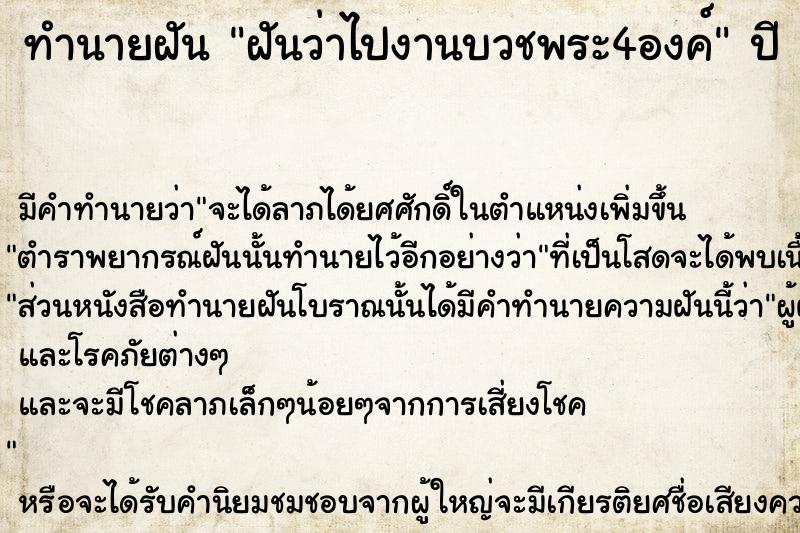 ทำนายฝันฝันว่าไปงานบวชพระ4องค์ ทำนายฝันทำนายฝันฝันว่าไปงานบวชพระ4องค์