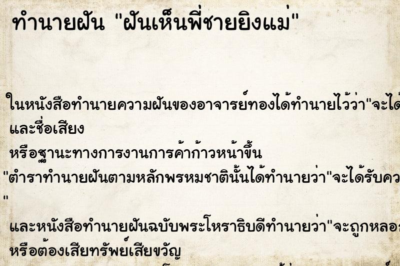 ทำนายฝันทำนายฝันฝันเห็นพี่ชายยิงแม่