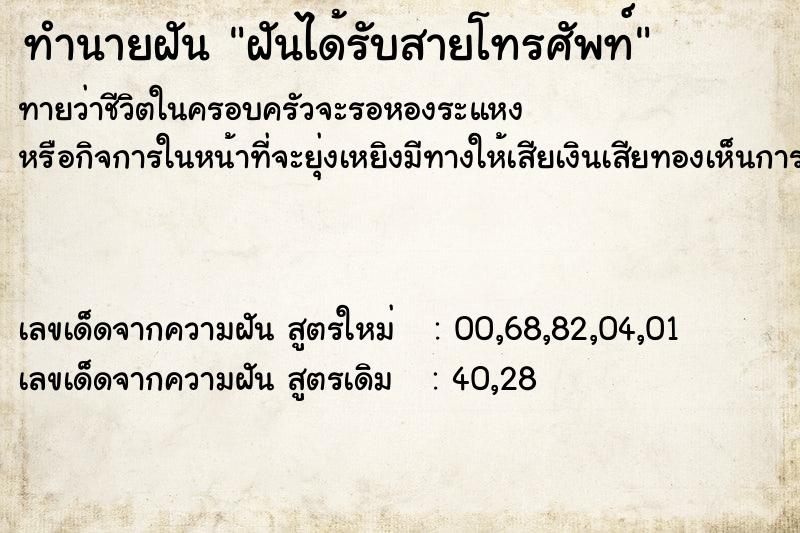 ทำนายฝันฝันได้รับสายโทรศัพท์ ทำนายฝันทำนายฝันฝันได้รับสายโทรศัพท์