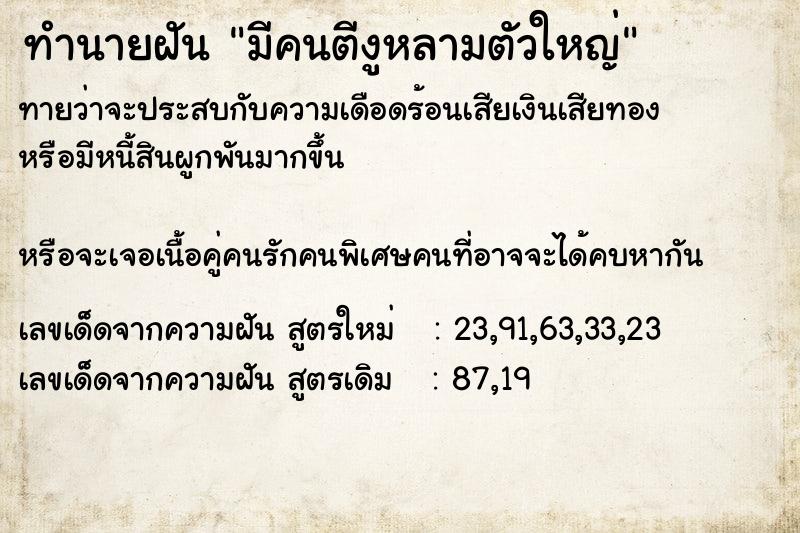 ทำนายฝันมีคนตีงูหลามตัวใหญ่ ทำนายฝันทำนายฝันมีคนตีงูหลามตัวใหญ่