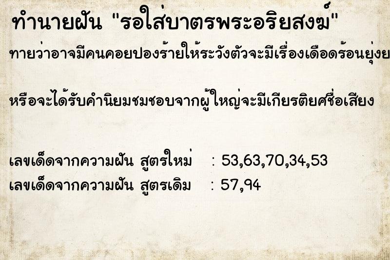 ทำนายฝันรอใส่บาตรพระอริยสงฆ์ ทำนายฝันทำนายฝันรอใส่บาตรพระอริยสงฆ์