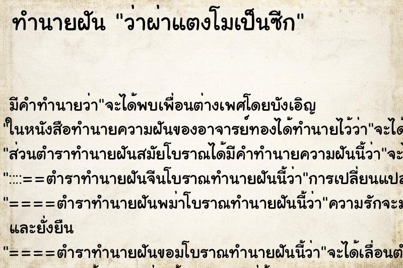 ทำนายฝันทำนายฝันว่าผ่าแตงโมเป็นซีก