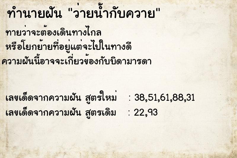 ทำนายฝันทำนายฝันว่ายน้ำกับควาย