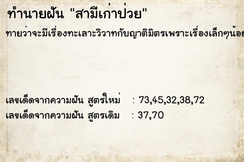 ทำนายฝัน สามีเก่าป่วย ทำนายฝัน สามีเก่าป่วย