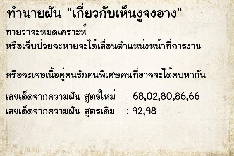 ทำนายฝันทำนายฝันเกี่ยวกับเห็นงูจงอาง