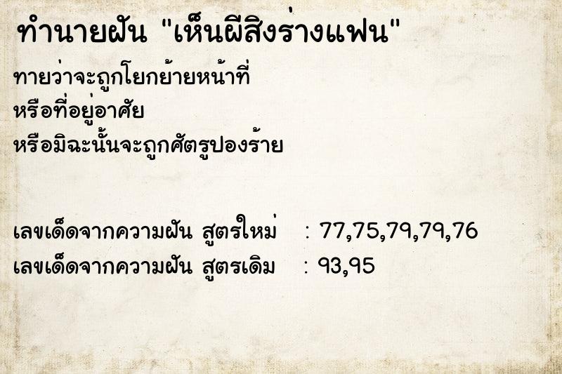 ทำนายฝันทำนายฝันเห็นผีสิงร่างแฟน