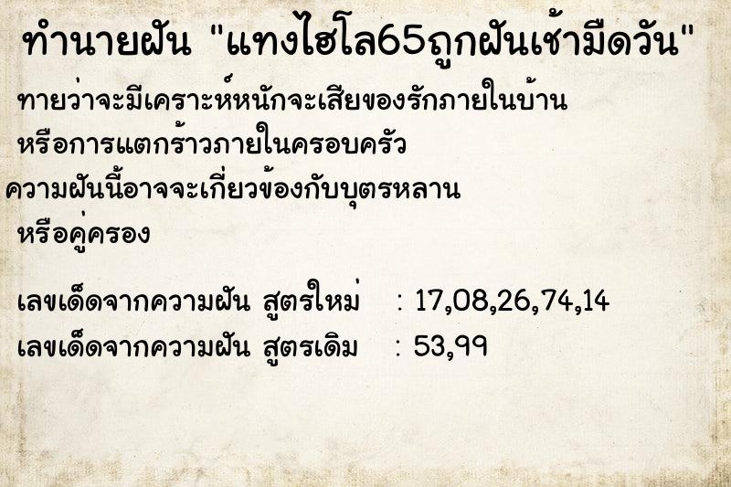 ทำนายฝันแทงไฮโล65ถูกฝันเช้ามืดวัน ทำนายฝันทำนายฝันแทงไฮโล65ถูกฝันเช้ามืดวัน