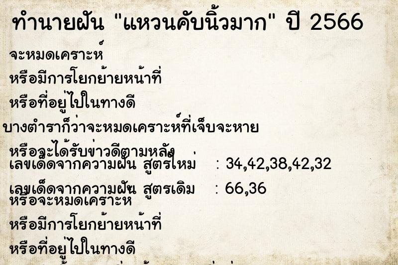 ทำนายฝัน แหวนคับนิ้วมาก ทำนายฝัน แหวนคับนิ้วมาก