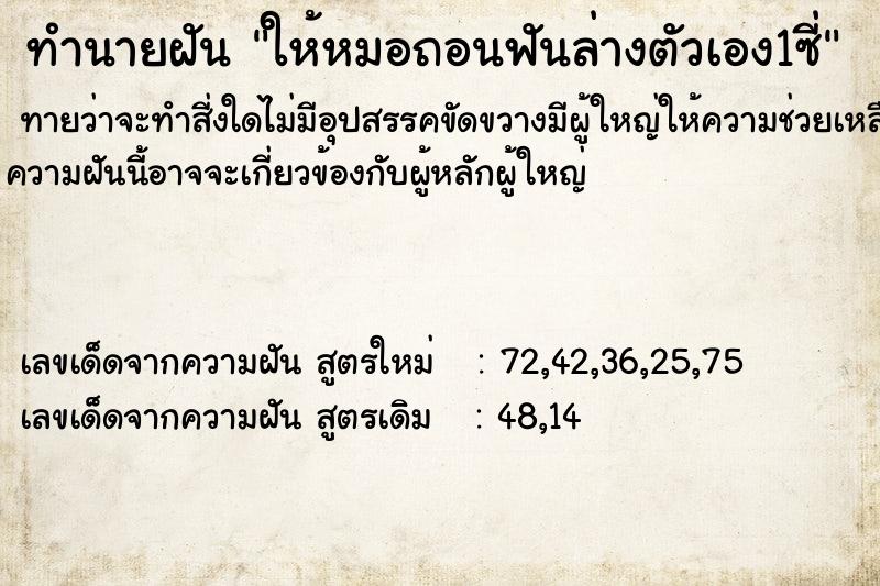 ทำนายฝัน ให้หมอถอนฟันล่างตัวเอง1ซี่