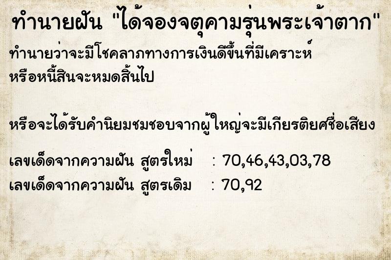 ทำนายฝันทำนายฝันได้จองจตุคามรุ่นพระเจ้าตาก