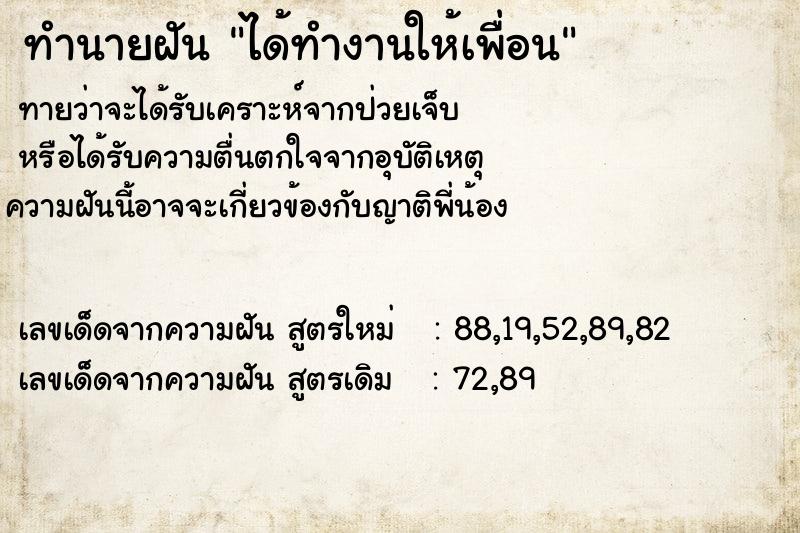 ทำนายฝันได้ทำงานให้เพื่อน ทำนายฝันทำนายฝันได้ทำงานให้เพื่อน