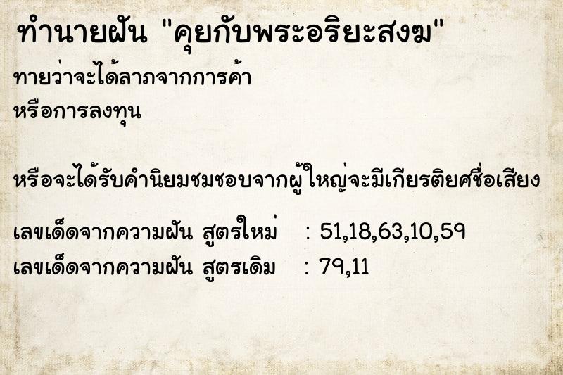 ทำนายฝันทำนายฝันคุยกับพระอริยะสงฆ