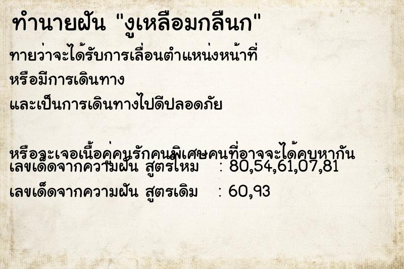 ทำนายฝัน งูเหลือมกลืนก ทำนายฝัน งูเหลือมกลืนก