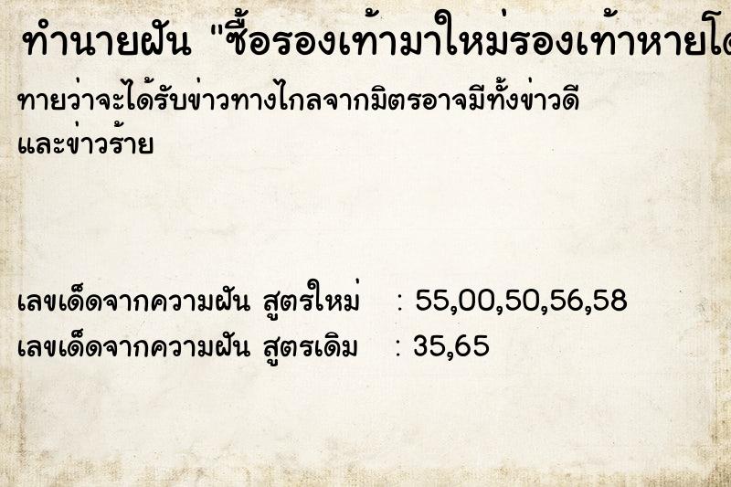 ทำนายฝันซื้อรองเท้ามาใหม่รองเท้าหายโดนขโมย ทำนายฝันทำนายฝันซื้อรองเท้ามาใหม่รองเท้าหายโดนขโมย