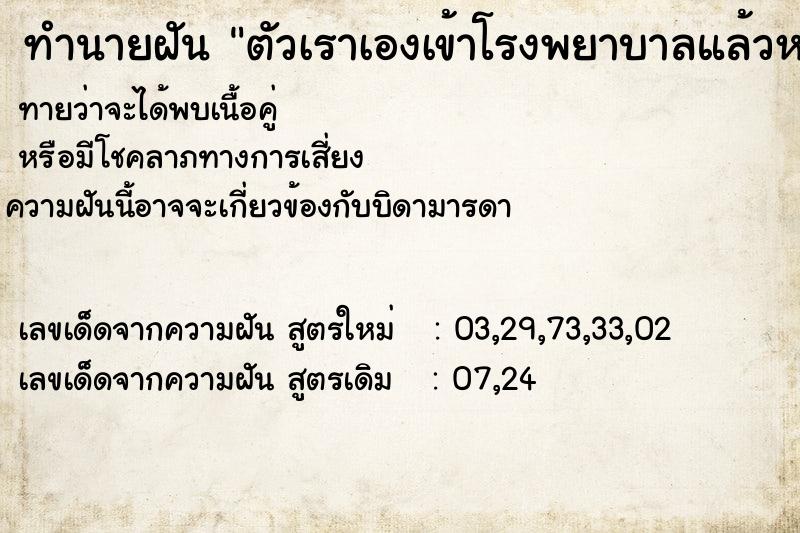 ทำนายฝันตัวเราเองเข้าโรงพยาบาลแล้วหมอบอกว่าเป็นโรคมะเร็ง ทำนายฝันทำนายฝันตัวเราเองเข้าโรงพยาบาลแล้วหมอบอกว่าเป็นโรคมะเร็ง