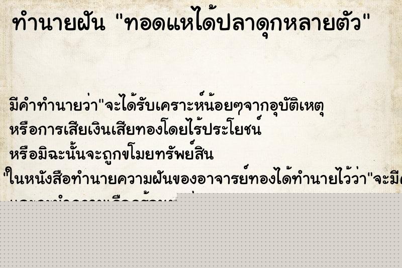 ทำนายฝัน ทอดแหได้ปลาดุกหลายตัว ทำนายฝัน ทอดแหได้ปลาดุกหลายตัว