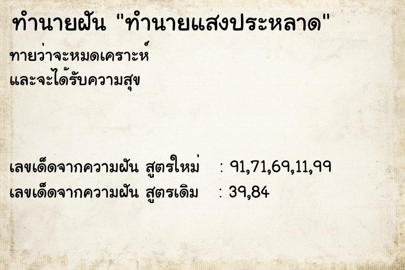 ทำนายฝันทำนายแสงประหลาด ทำนายฝันทำนายฝันทำนายแสงประหลาด