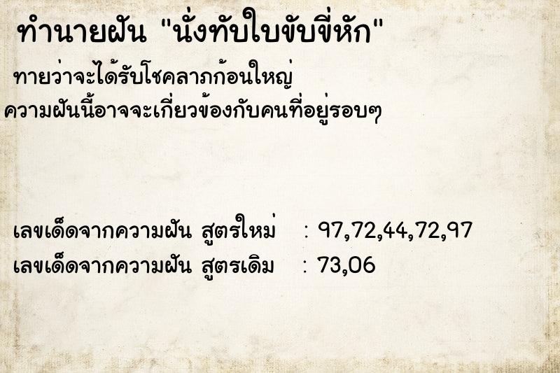 ทำนายฝันนั่งทับใบขับขี่หัก ทำนายฝันทำนายฝันนั่งทับใบขับขี่หัก