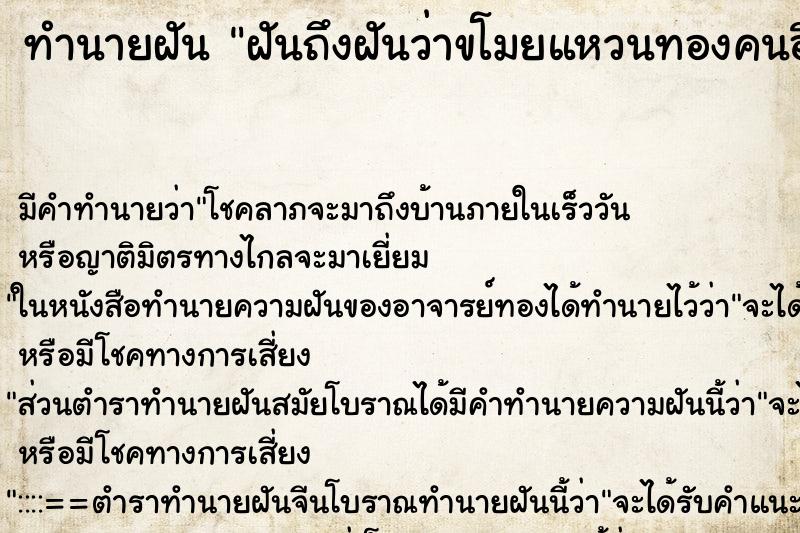 ทำนายฝัน ฝันถึงฝันว่าขโมยแหวนทองคนอื่น ทำนายฝัน ฝันถึงฝันว่าขโมยแหวนทองคนอื่น
