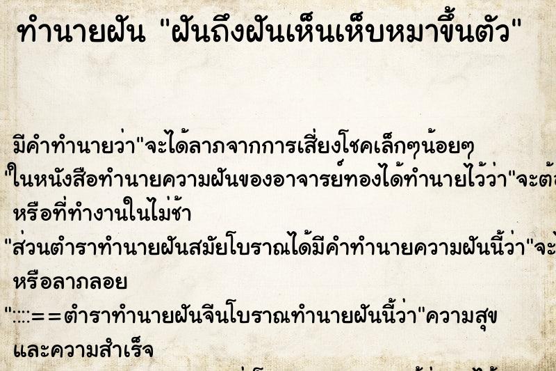ทำนายฝัน ฝันถึงฝันเห็นเห็บหมาขึ้นตัว ทำนายฝัน ฝันถึงฝันเห็นเห็บหมาขึ้นตัว