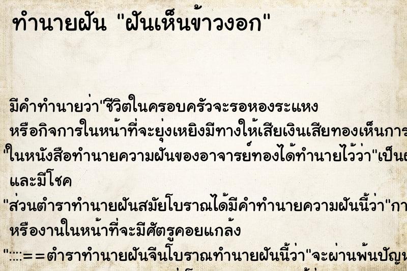 ทำนายฝัน ฝันเห็นข้าวงอก ทำนายฝัน ฝันเห็นข้าวงอก