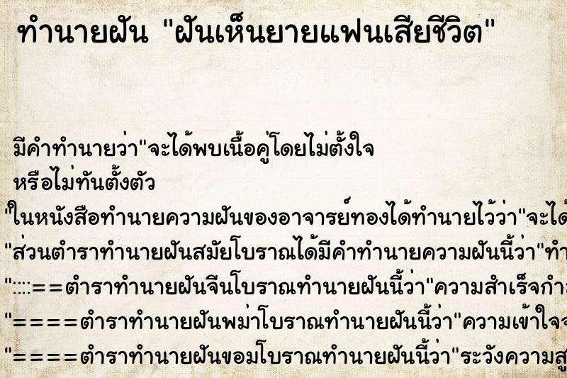 ทำนายฝันฝันเห็นยายแฟนเสียชีวิต ทำนายฝันทำนายฝันฝันเห็นยายแฟนเสียชีวิต