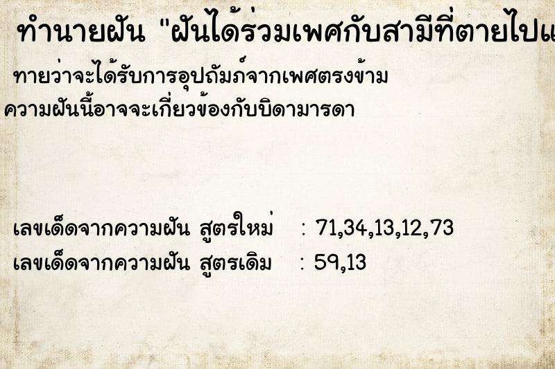 ทำนายฝันฝันได้ร่วมเพศกับสามีที่ตายไปแล้ว ทำนายฝันทำนายฝันฝันได้ร่วมเพศกับสามีที่ตายไปแล้ว