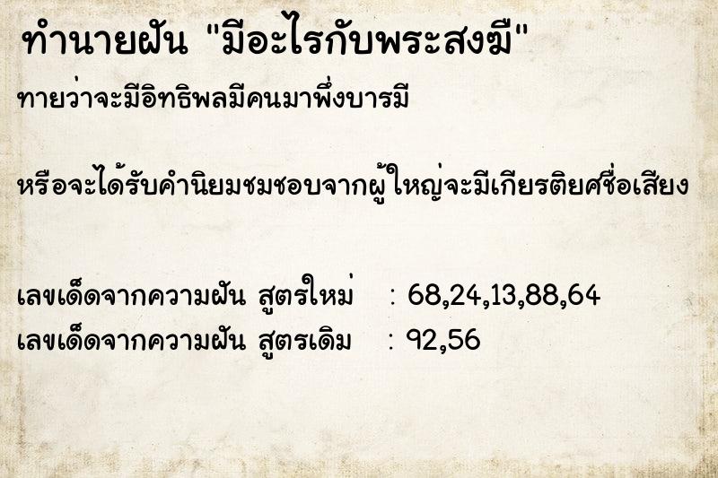 ทำนายฝัน มีอะไรกับพระสงฆื ทำนายฝัน มีอะไรกับพระสงฆื