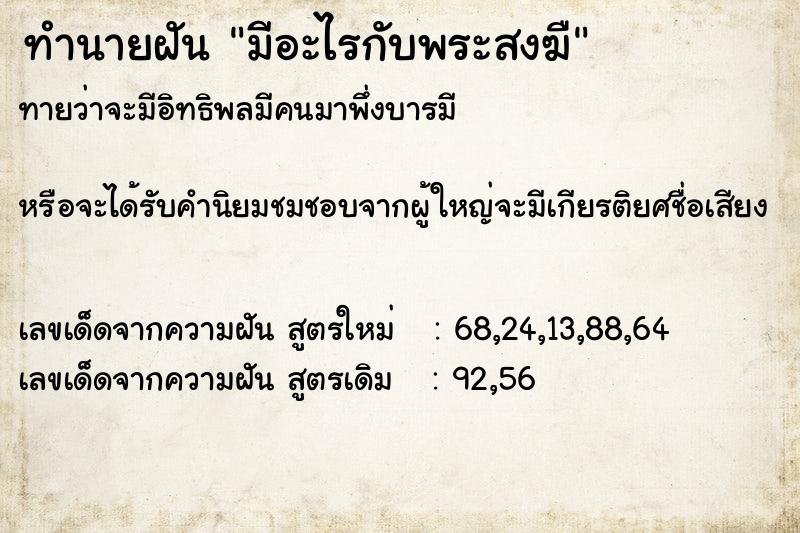 ทำนายฝัน มีอะไรกับพระสงฆื ตำราโบราณ แม่นที่สุดในโลก