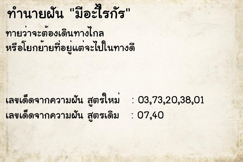ทำนายฝันมีอะไีรกัร ทำนายฝันทำนายฝันมีอะไีรกัร