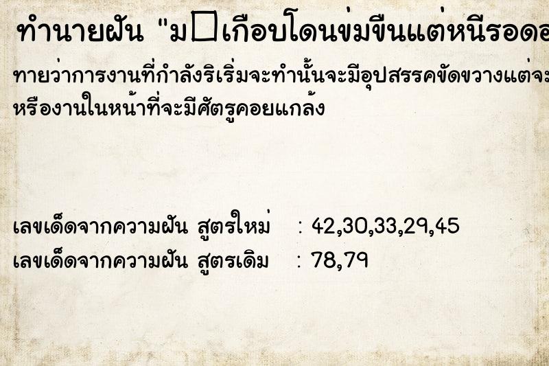 ทำนายฝันทำนายฝันม�เกือบโดนข่มขืนแต่หนีรอดออกมาได้
