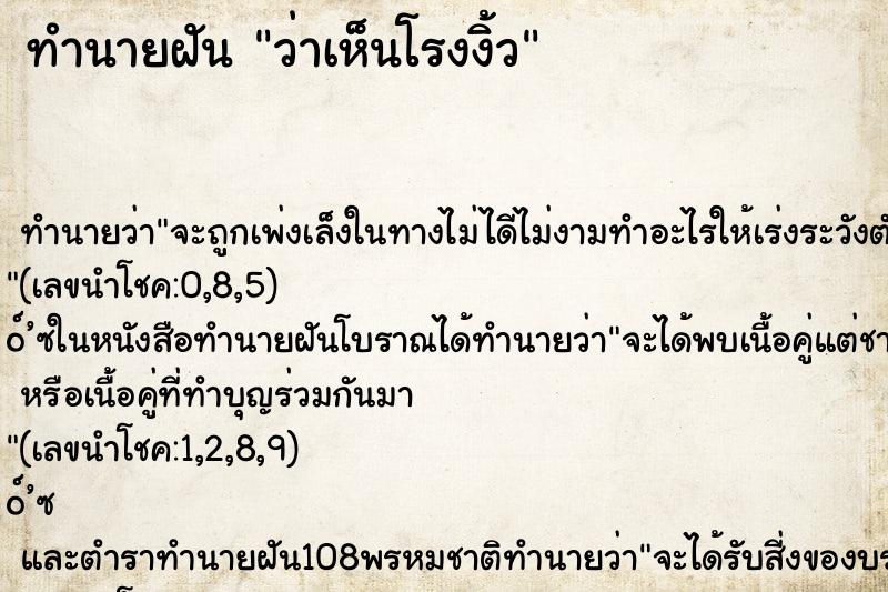 ทำนายฝัน ว่าเห็นโรงงิ้ว ทำนายฝัน ว่าเห็นโรงงิ้ว