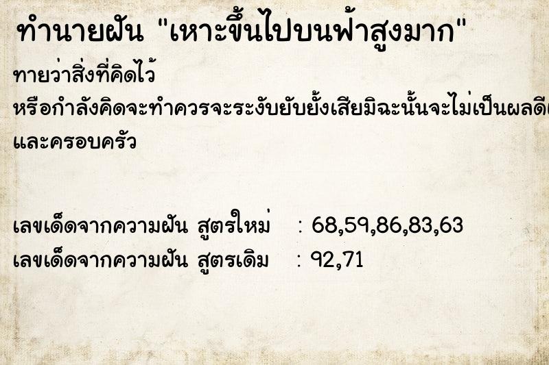 ทำนายฝันเหาะขึ้นไปบนฟ้าสูงมาก ทำนายฝันทำนายฝันเหาะขึ้นไปบนฟ้าสูงมาก