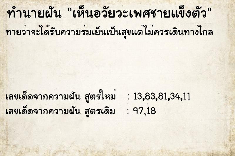 ทำนายฝันเห็นอวัยวะเพศชายแข็งตัว ทำนายฝันทำนายฝันเห็นอวัยวะเพศชายแข็งตัว